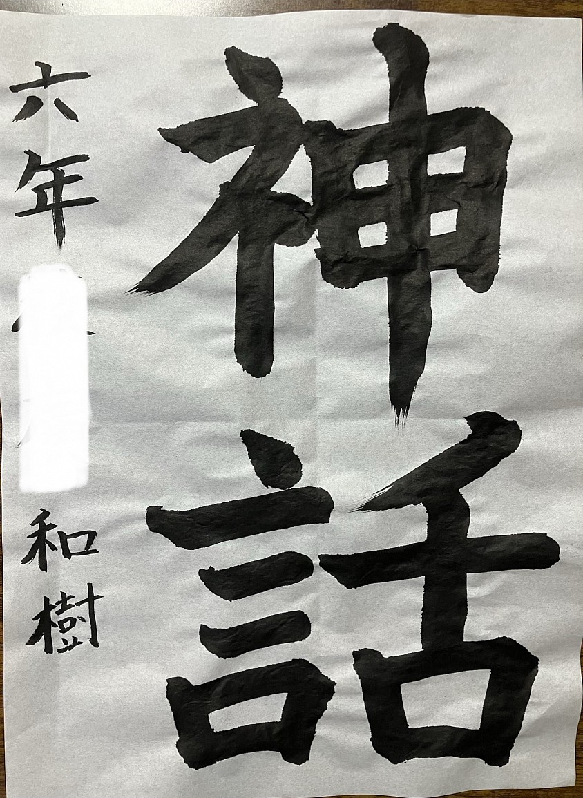 毛筆