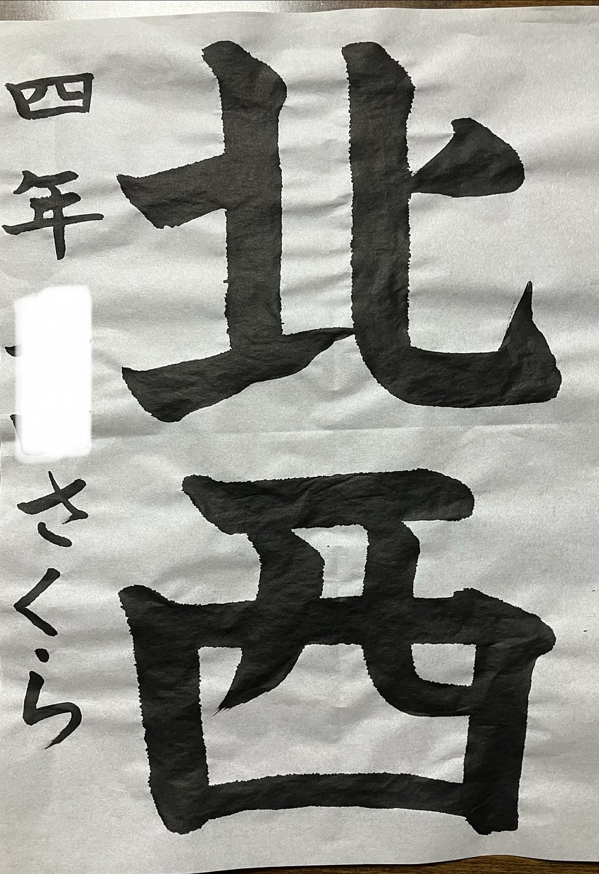 毛筆