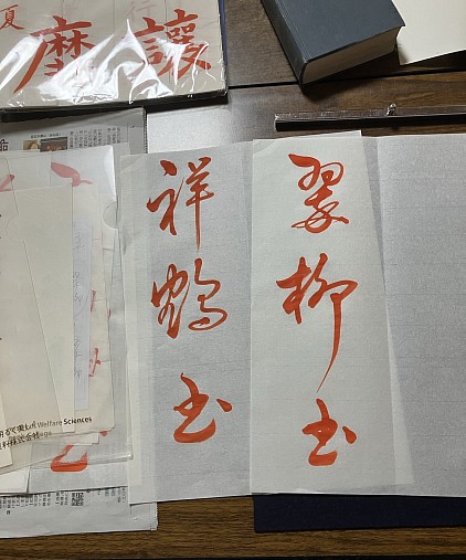 雅号